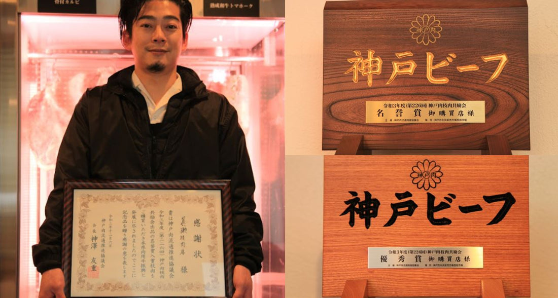 2021年12月 神戸ビーフ最高峰の優秀賞・名誉賞受賞肉を一頭買いしました