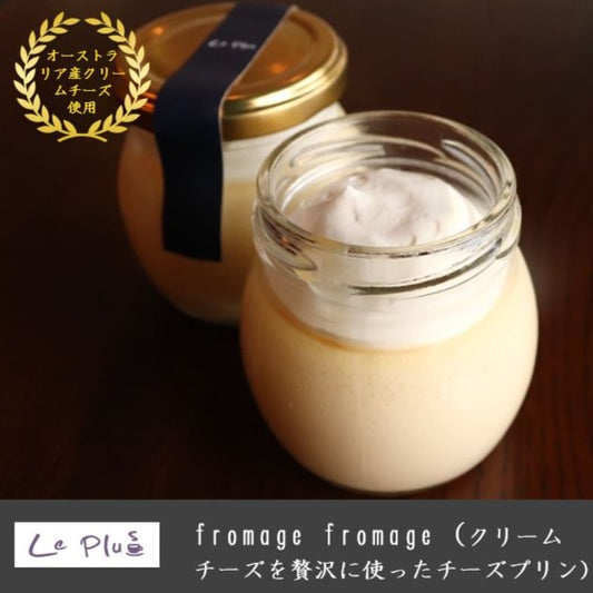 fromage fromage（フロマージュ・フロマージュ）（8個入り）【送料無料】